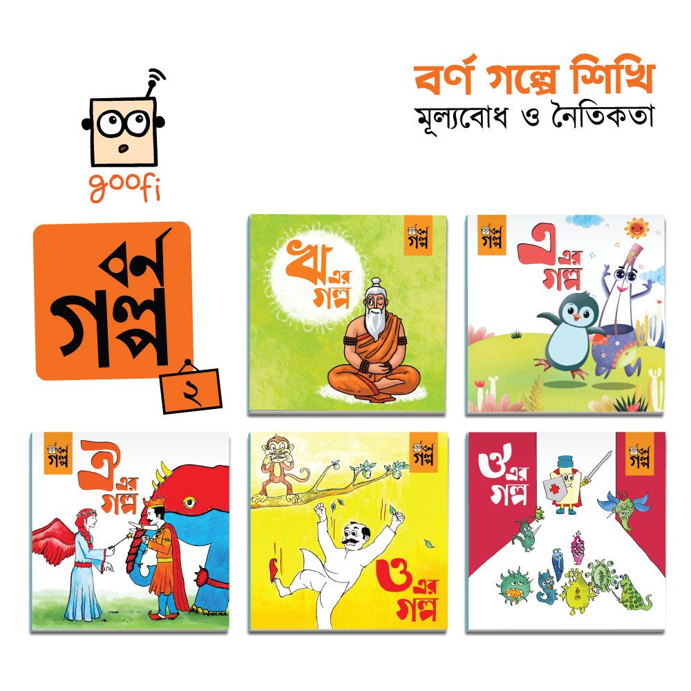 Goofi Borno Golpo-2