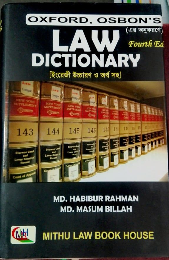 Oxford Osbon's এর অনুকরণে Law Dictionary