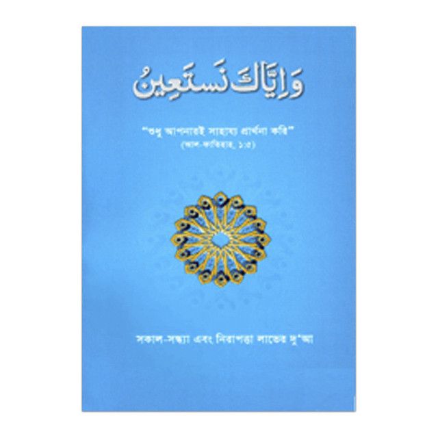 Morning and evening security (Wa yaka breakfast): Dr. Farhat Hashmi