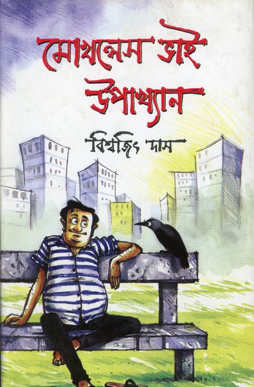 Moklesh Bhai Upakhkhan-1