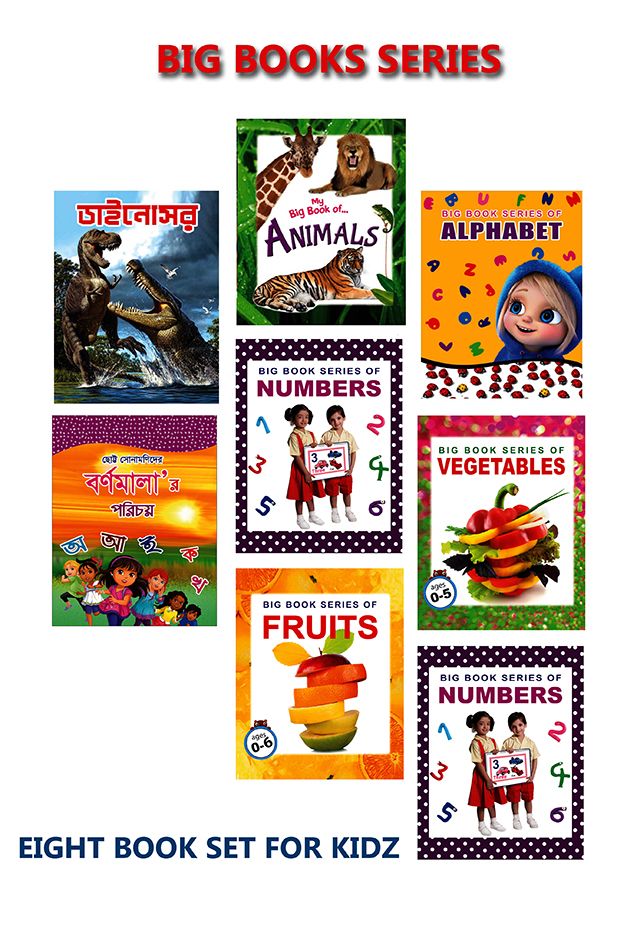Mega Size Learning Book Set for Kids (বর্ণমালা\'র পরিচয়, Dinosaurs, Animal, Alphabet, Numbers, Fruits, Flowers, Vegetables )