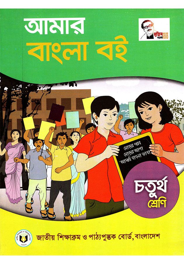 Shishubhod Bekaron O Rochona (Chourtho Srene)