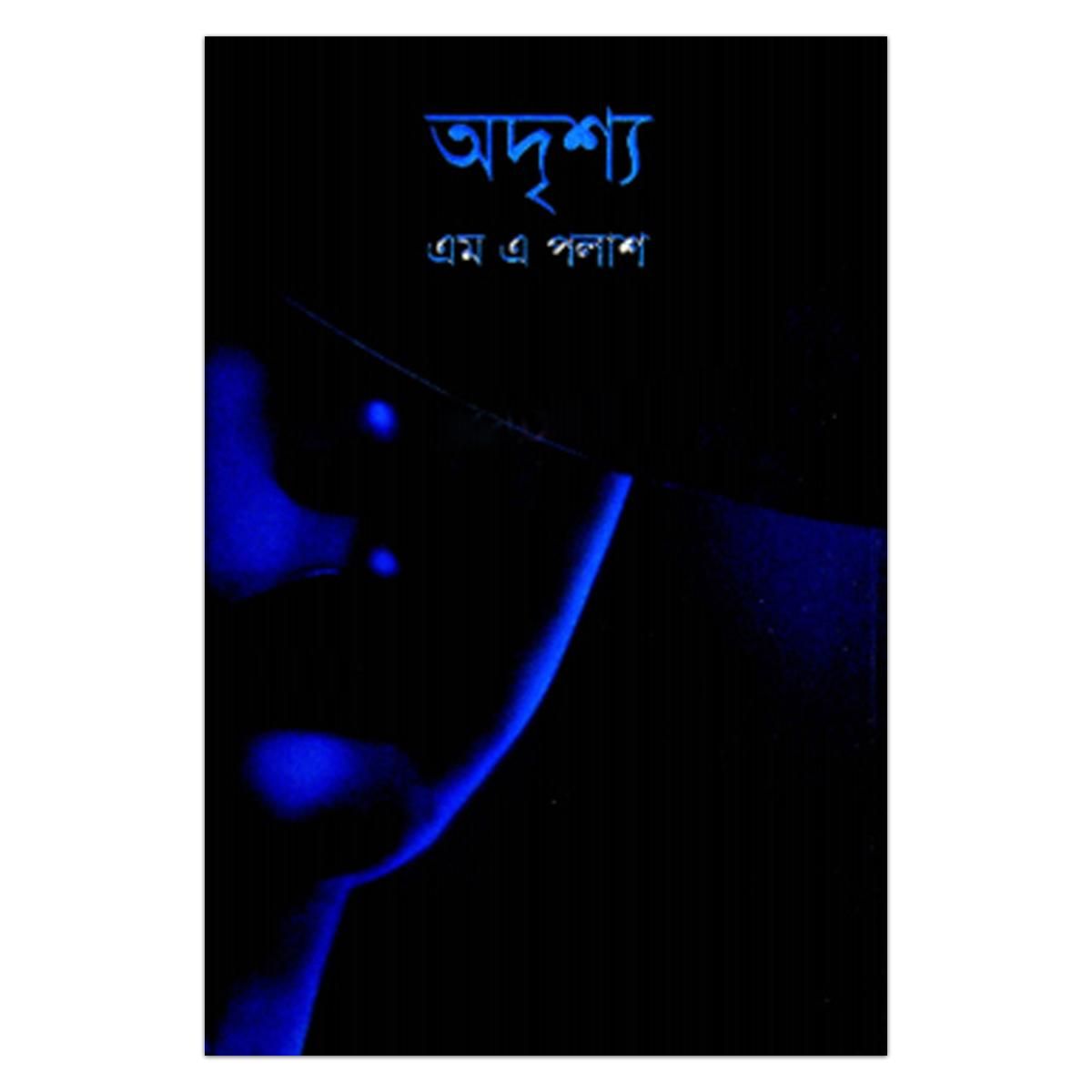 Odrishyo by M. A Palash