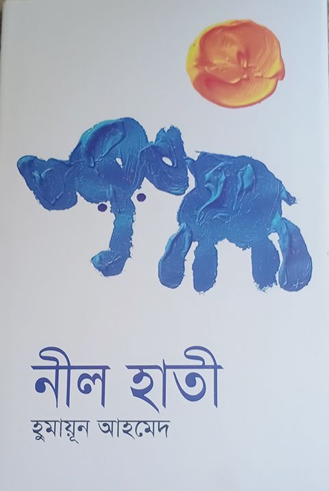 নীল হাতি