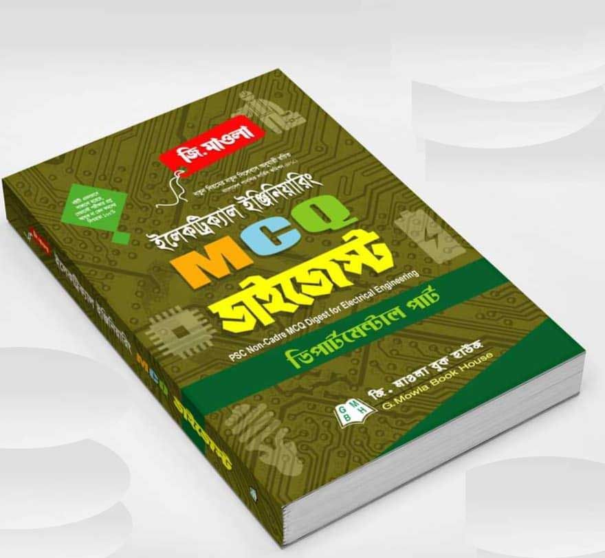 ইলেকট্রিক্যাল ইঞ্জিনিয়ারিং MCQ ডাইজেস্ট