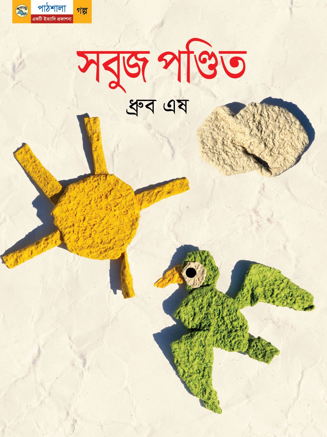 Sobuj Pondit