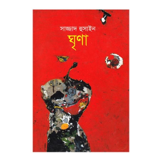 ঘৃণা: সাজ্জাদ হুসাইন