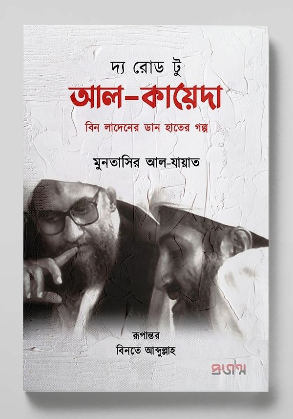 The road to al qaeda