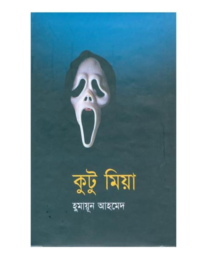 Kutu Mia By Humayun Ahmed - Book