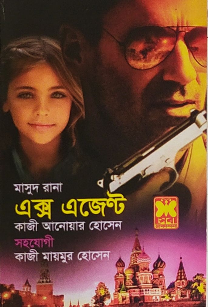 Masud Rana-462 : Ex Agent