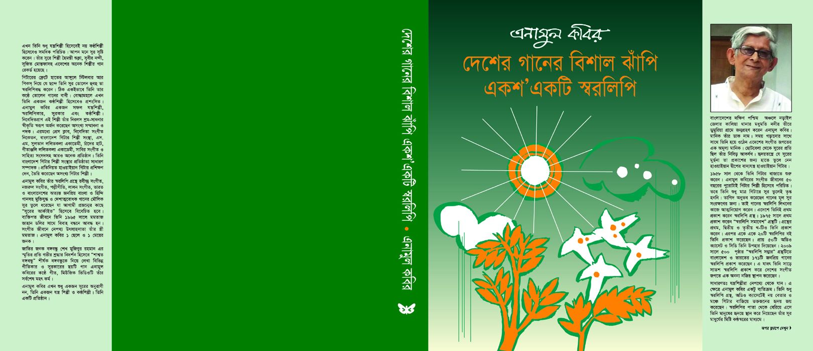 Desher Ganer Bishal Jhapi Eksho Ekti Shorolipy