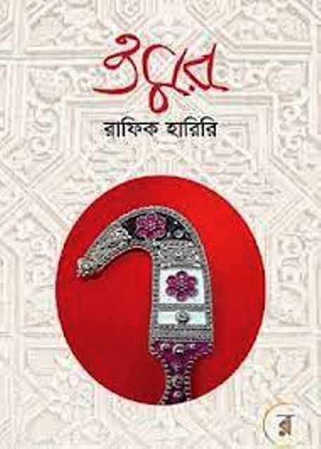 Omar hardcover