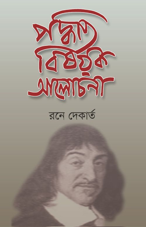 Paddhati Bishayak Alochana