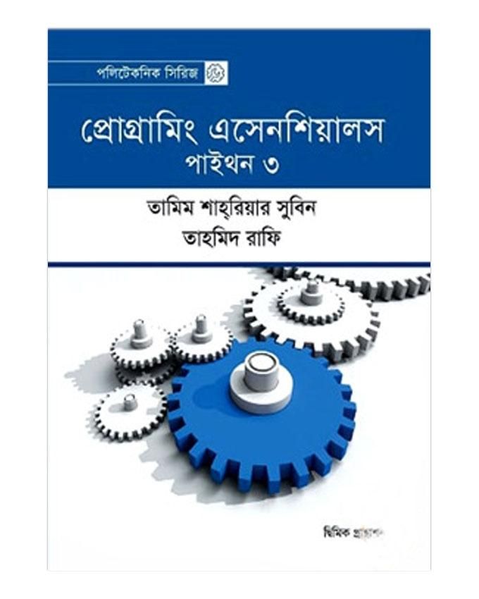প্রোগ্রামিং এসেনশিয়ালস–পাইথন ৩ by তামিম শাহরিয়ার সুবিন - Programming Essentials - Python 3 by Tamim Shahriar Subin and Tahmid Rafi