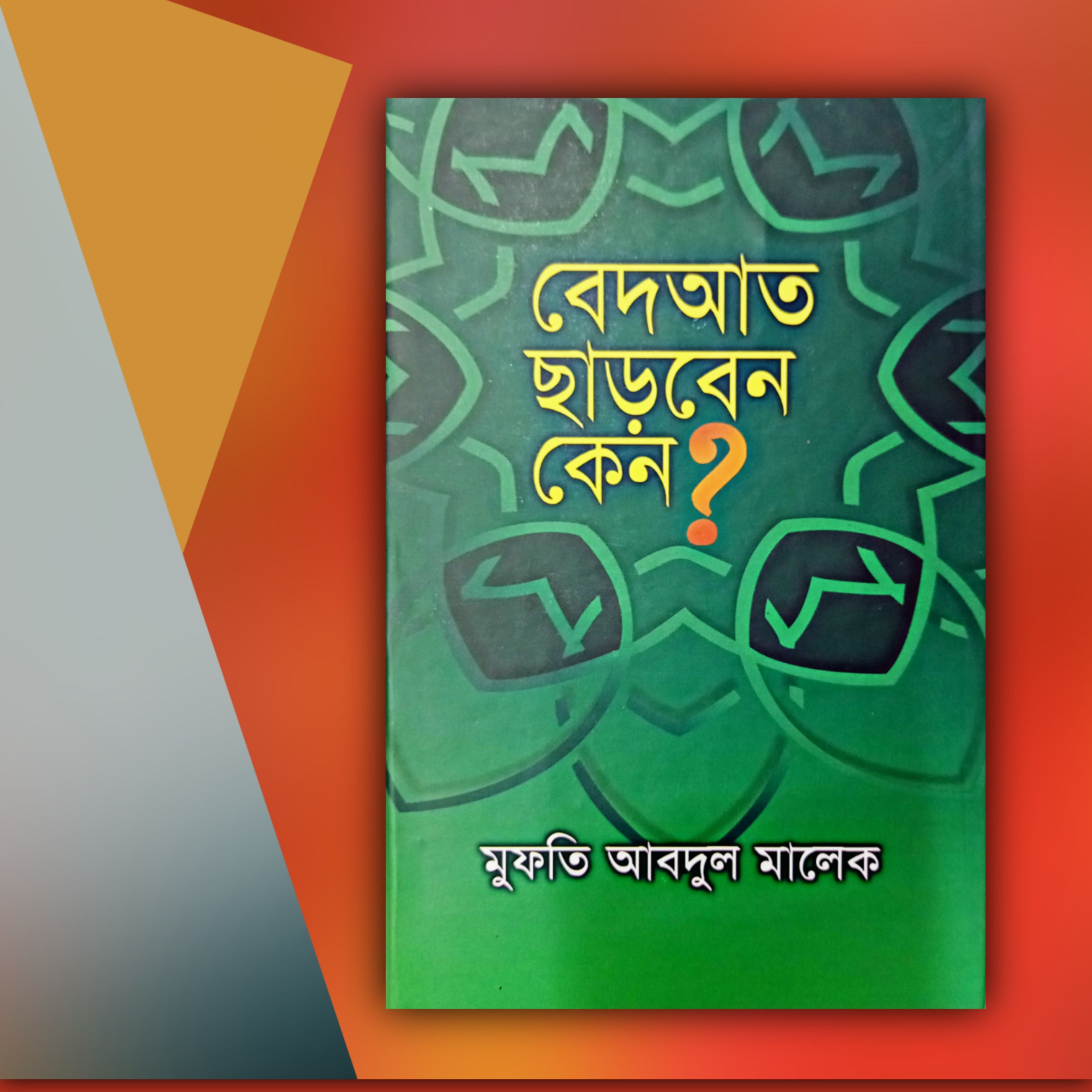 BedaT Charbo Keno? - Mufti Abdul Malek - hudhud prokashon - ofset paper - islamic book
