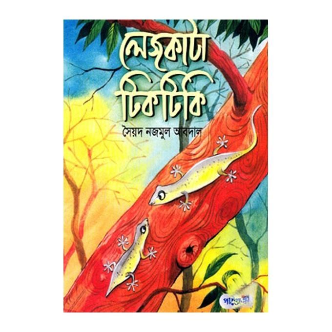 Lej kata Tiktiki by Syed Nazmul Abdal