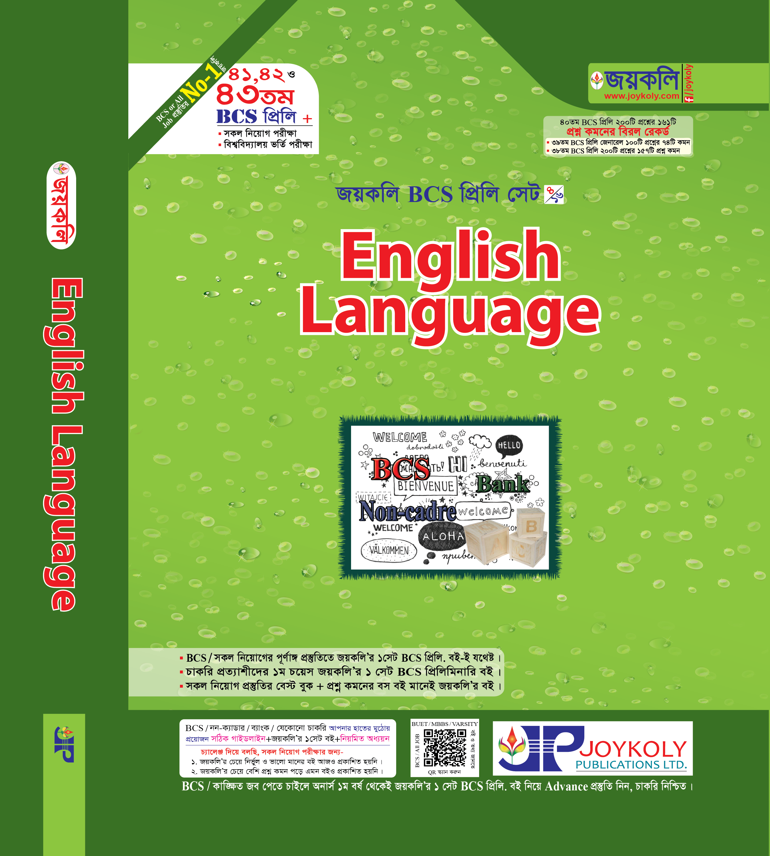 Joykoly BCS Prili English Language