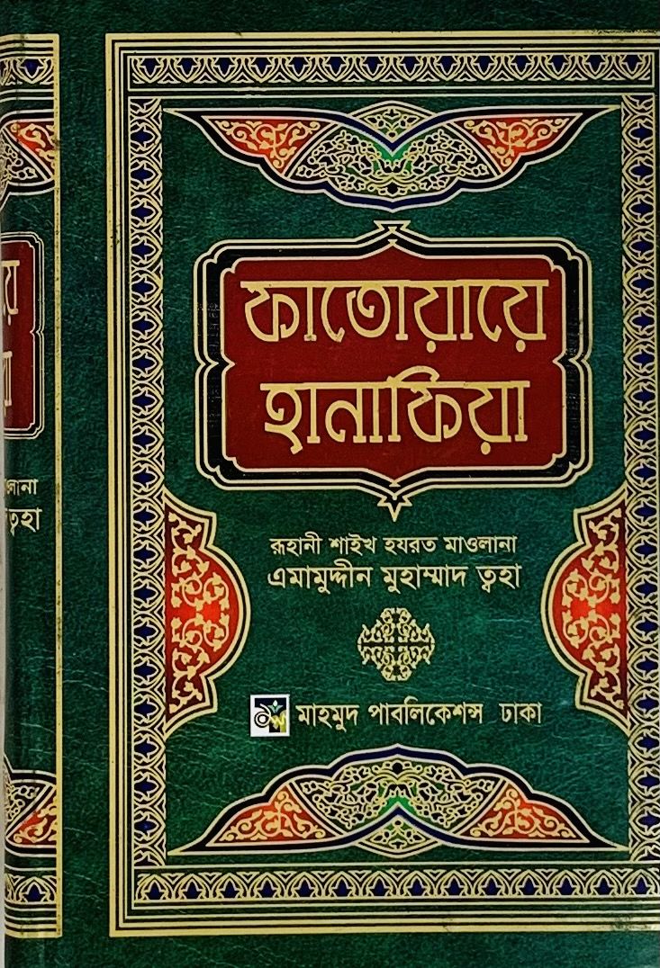 Fotoyaye Hanafia