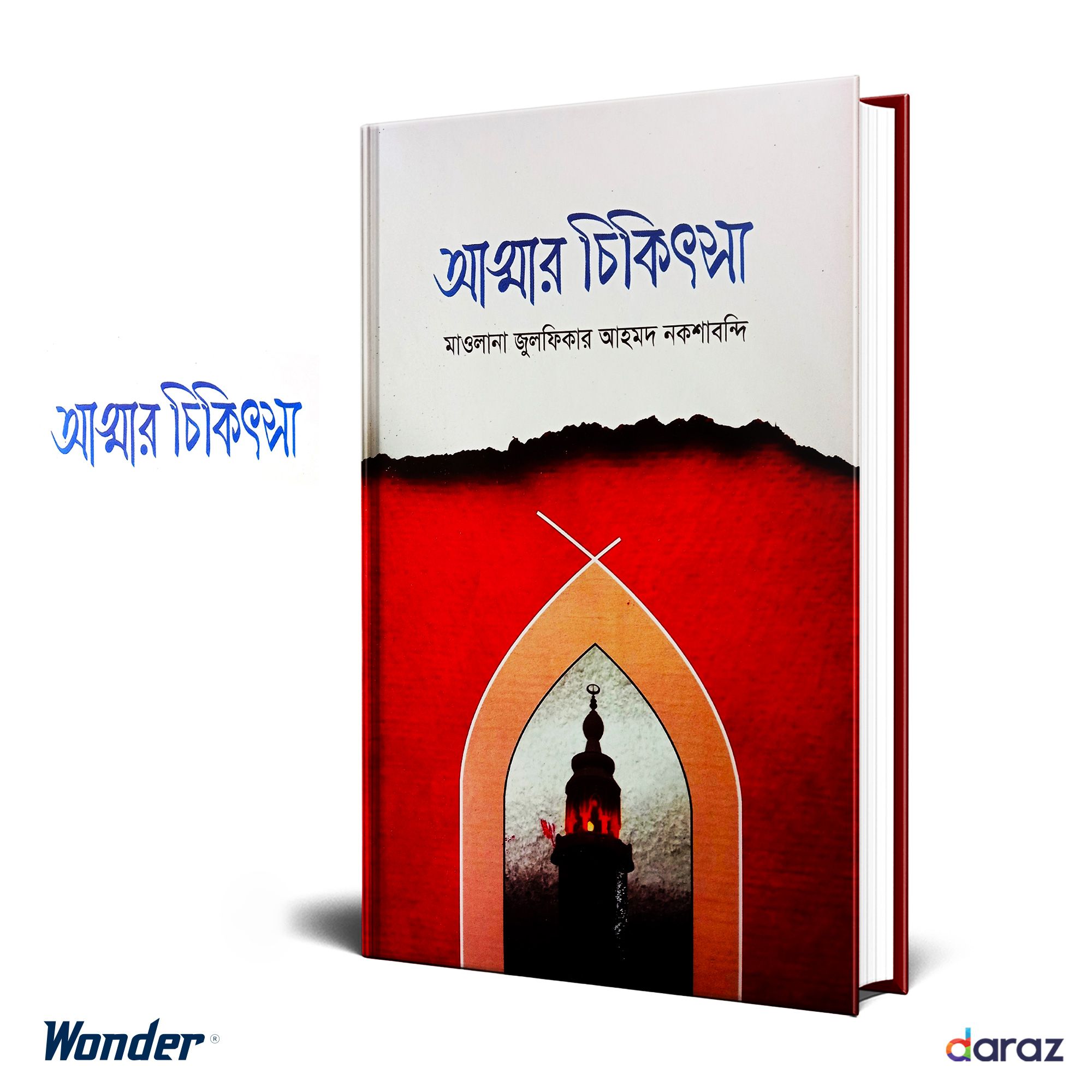 The Treatment Of Soul-Islamic Book