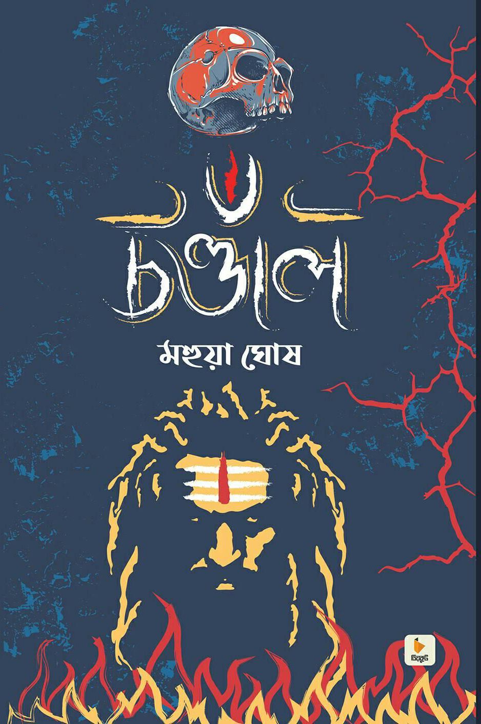 Chondal by Mohuya Gosh