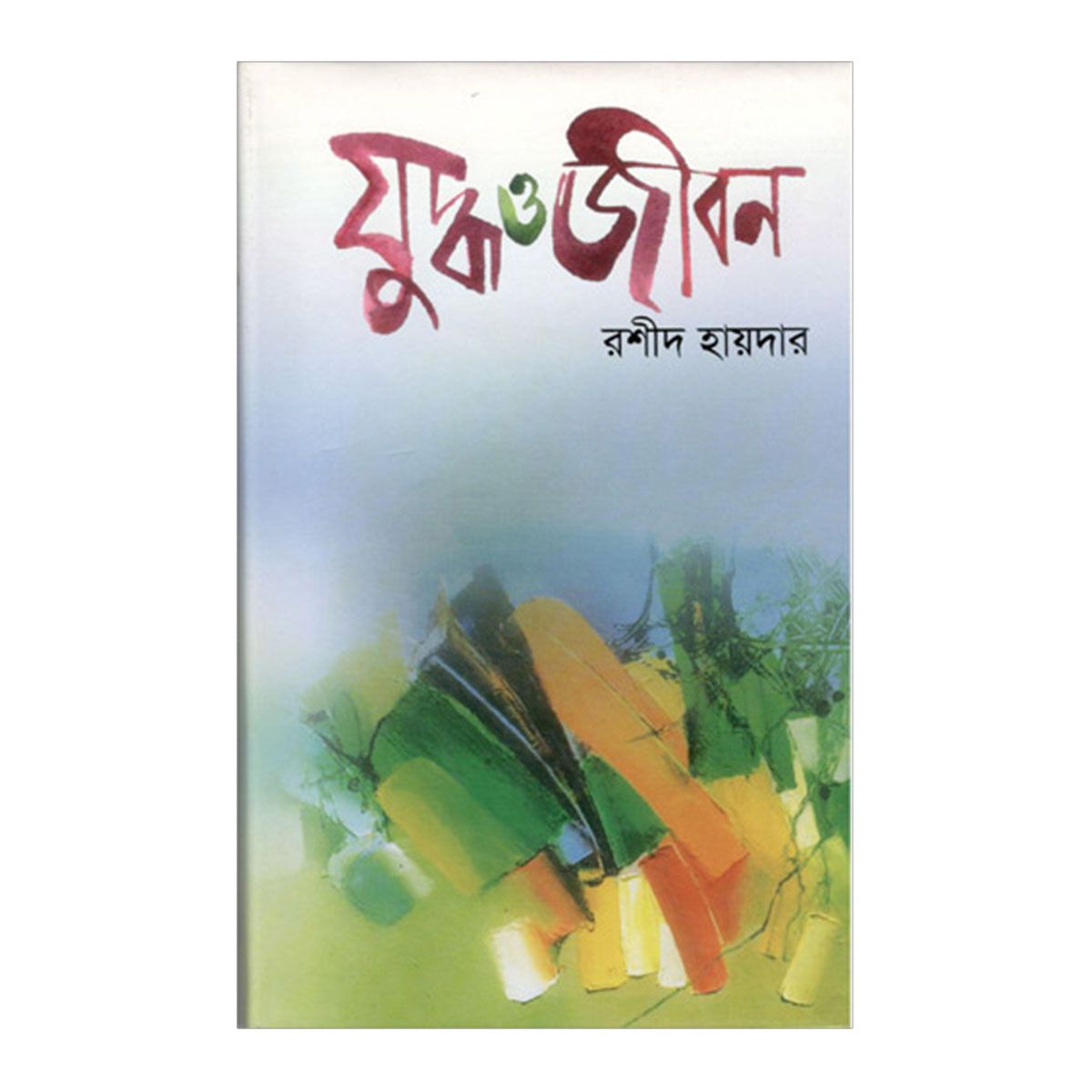 Juddho o Jibon