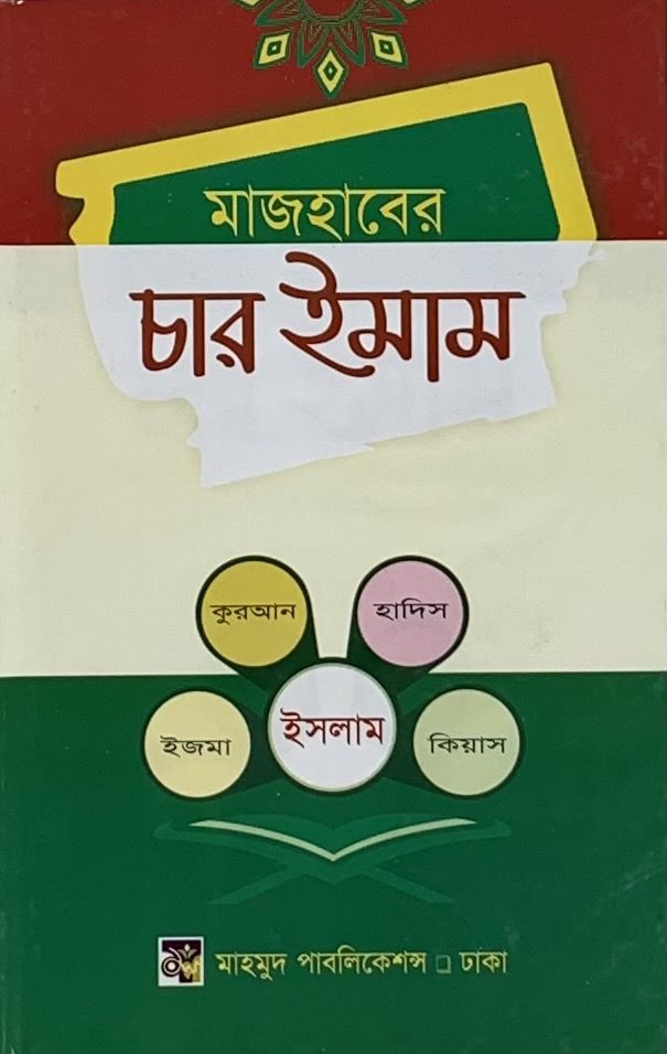 Majhaber 4 Imam