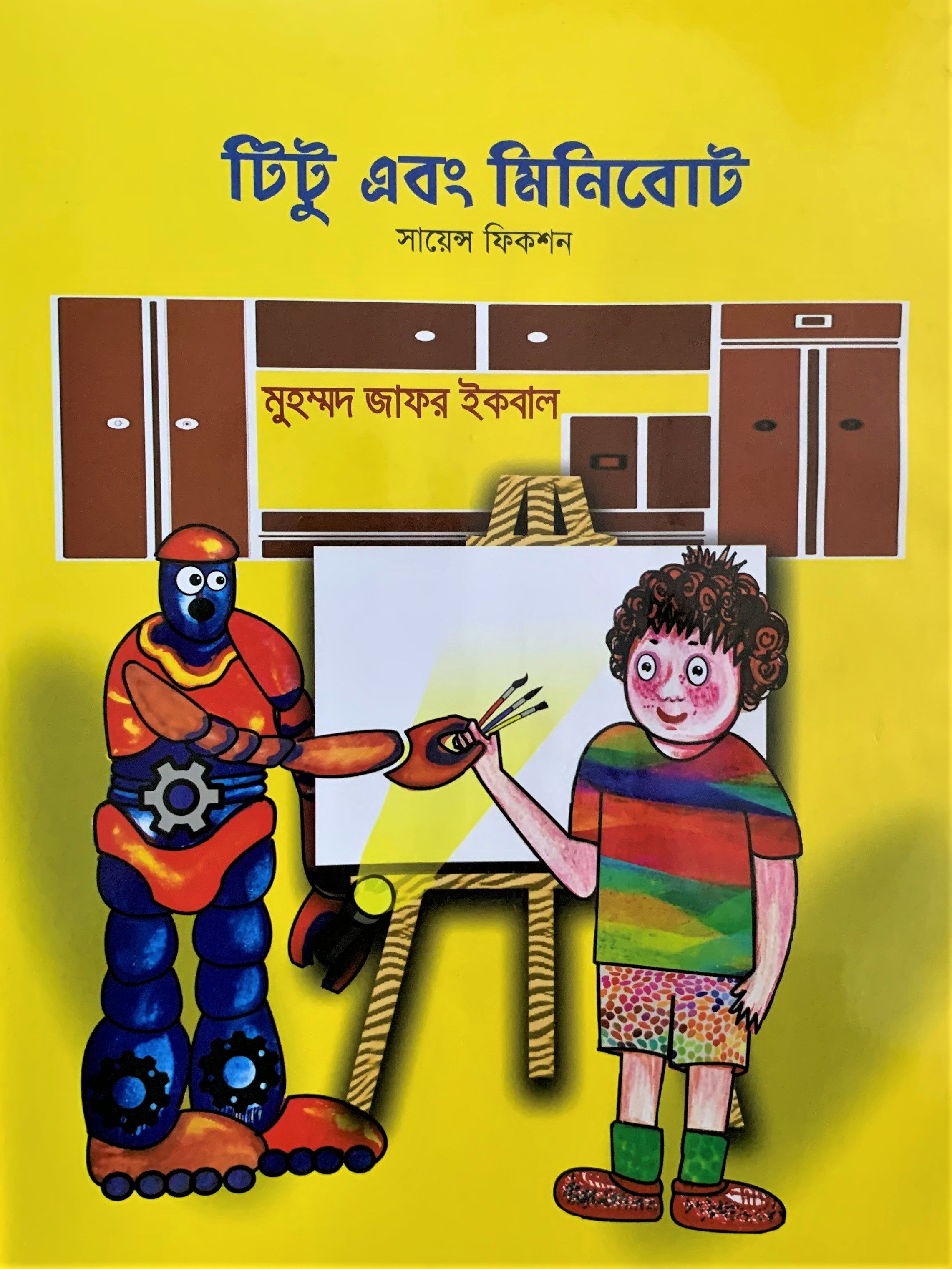 টিটু এবং মিনিবোট(সাইন-এ-লাইট) (হার্ডকভার)