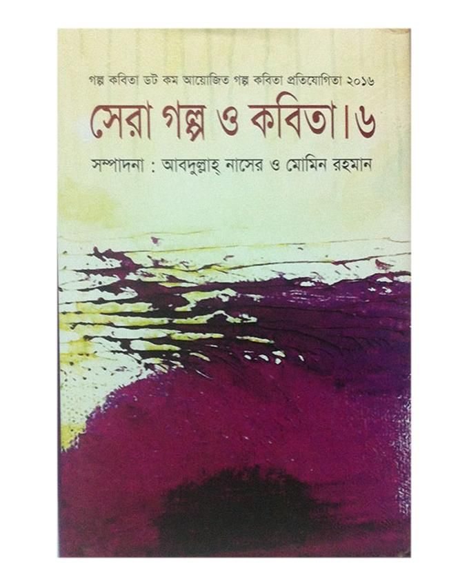 Sera Golpo o Kobita - 6 by Abdullah Naser, Momin Rahman
