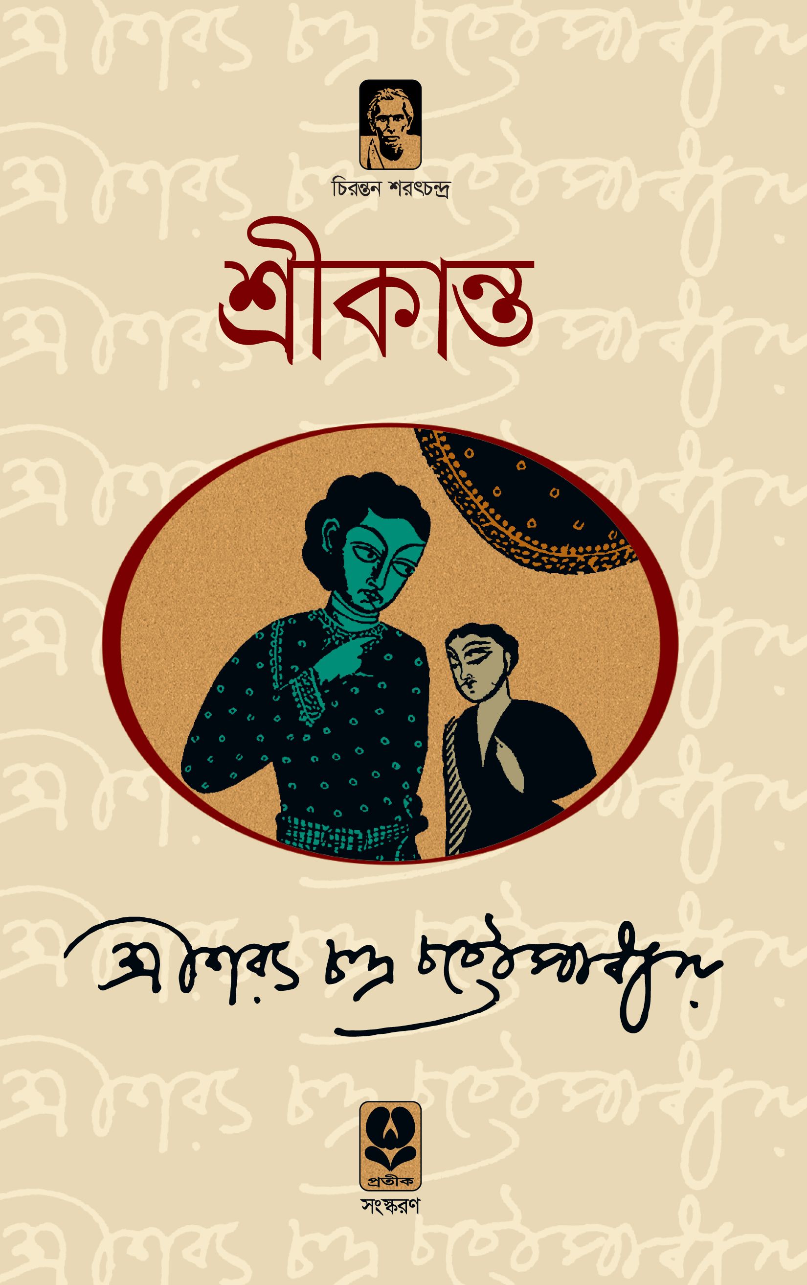 Srikanta Okhndo - Book