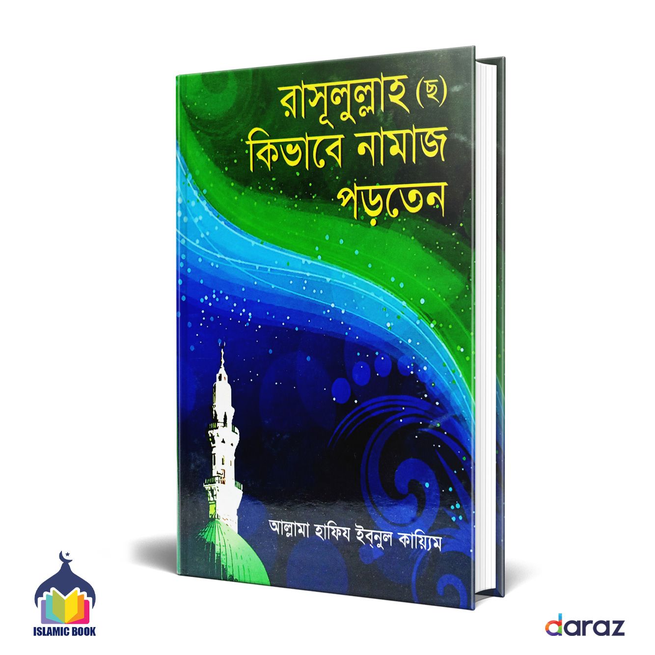 রসূলুল্লাহ স. কিভাবে নামাজ পড়তেন (হার্ডকভার)। Islamic Book
