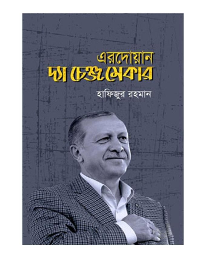 Erdogan : The Chain Maker by Md. Hafizur Rahman