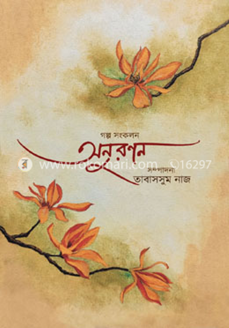 Anuranan (Hardcover)