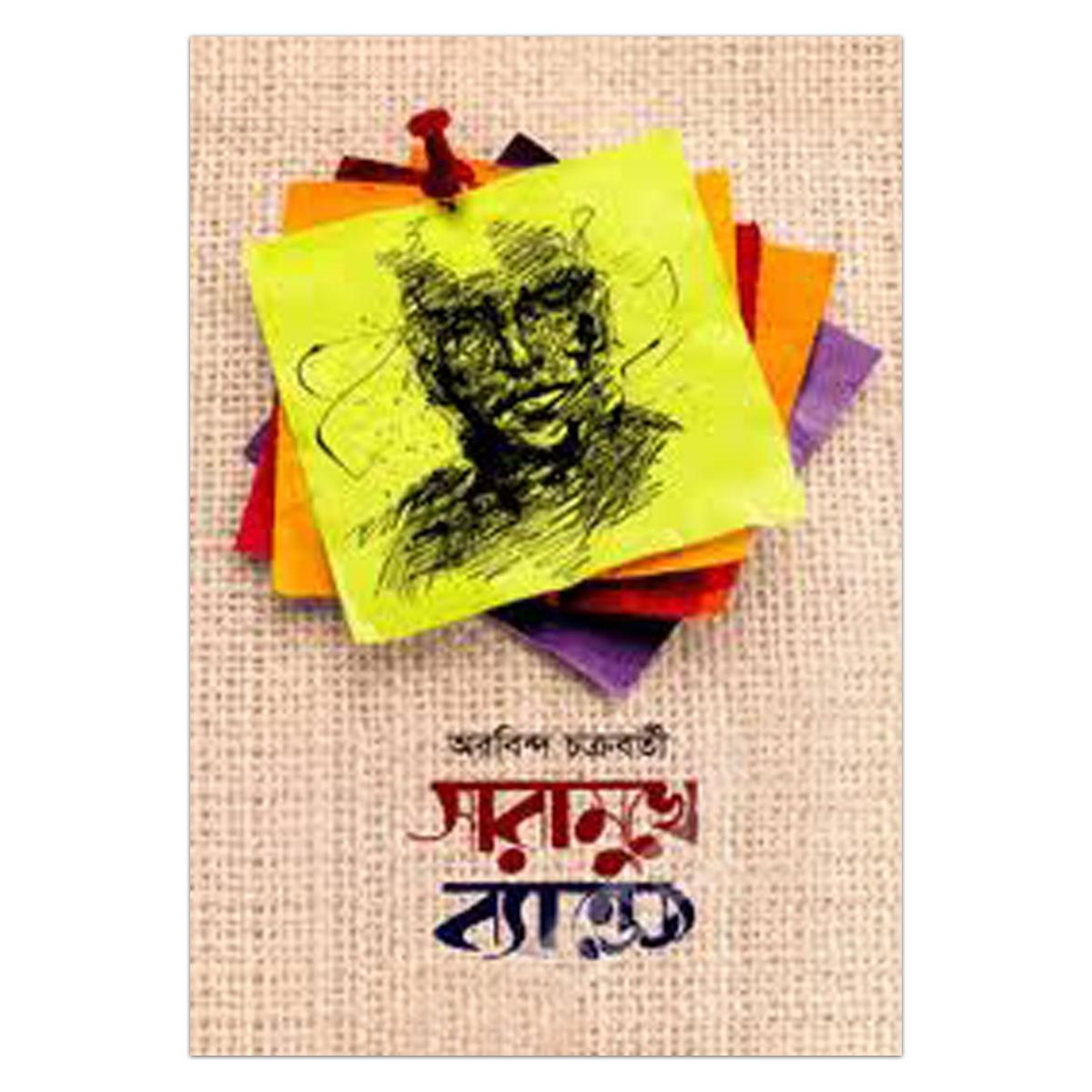 সারামুখে ব্যান্ডেজঃ অরবিন্দ চক্রবর্তী