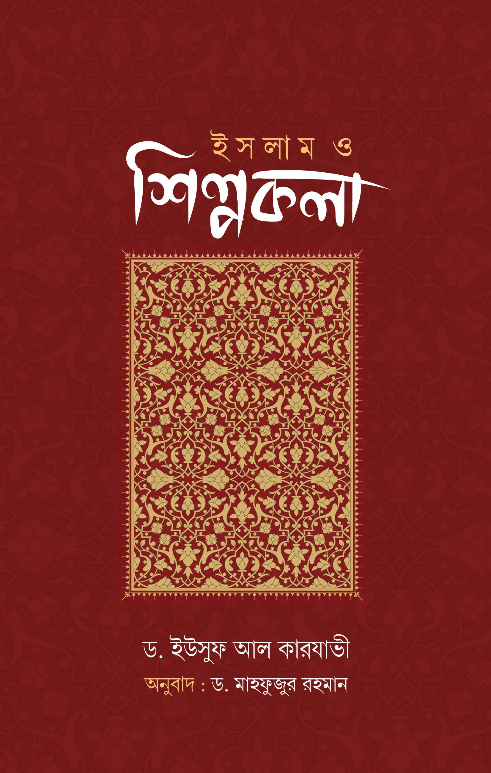 Islam O Shilpokola By Dr Yusuf Al Karjavi