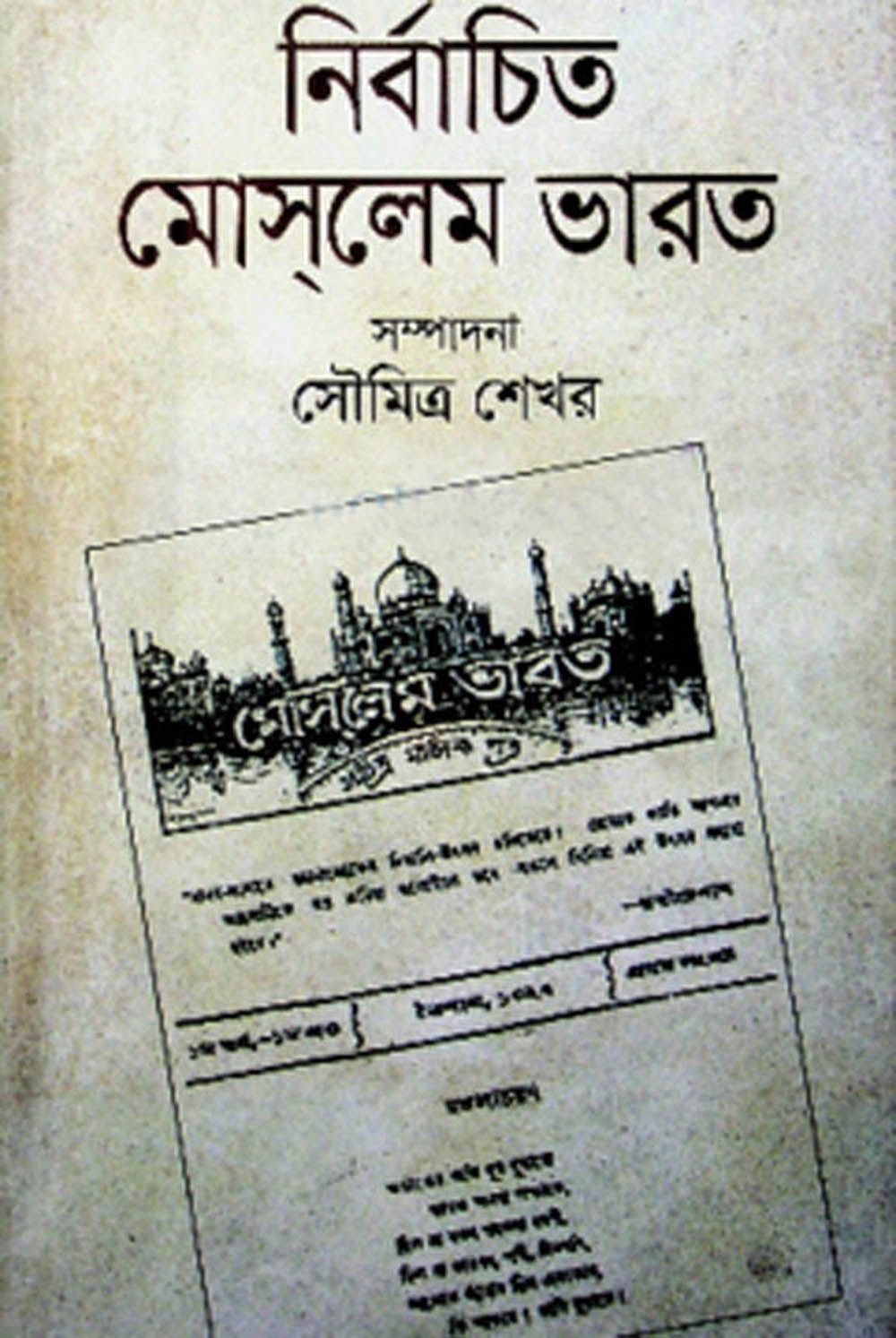 নির্বাচিত মোস্‌লেম ভারত (পেপারব্যাক)