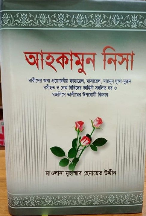 Ahkamun nisa, islami book for women
