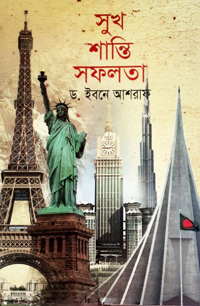 Shukh Shanti O Shofolota