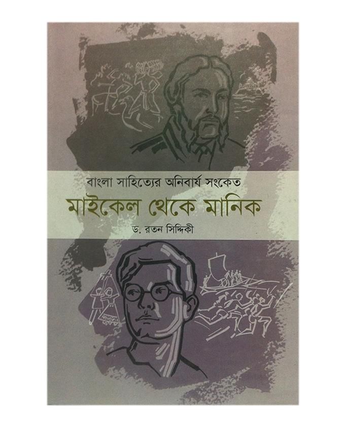 Michel Theke Manik by D. Ratan Siddiki