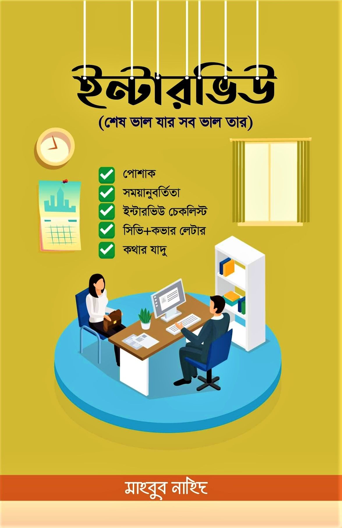 interview By Mahbub Nahid