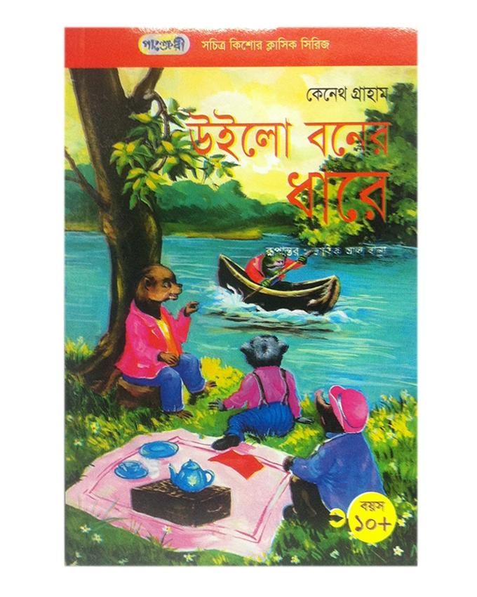 Ouilo Boner Dhare by Kenneth Grahame