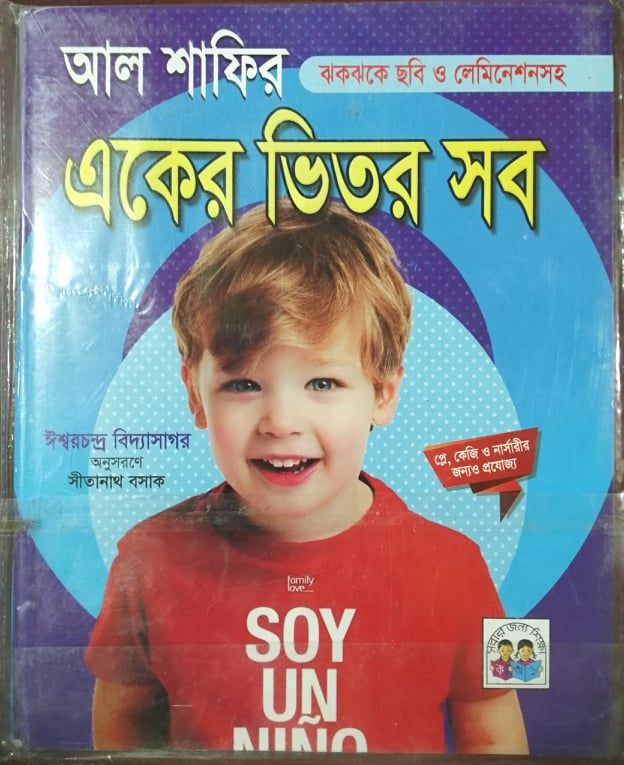 একের ভিতর সব