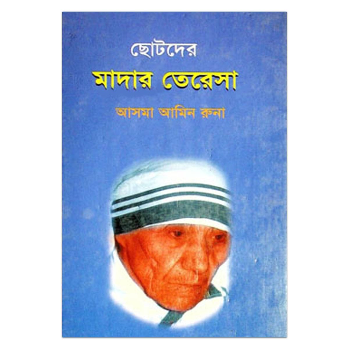 Ciotodar-mother Teresa by Asma Amin Runa