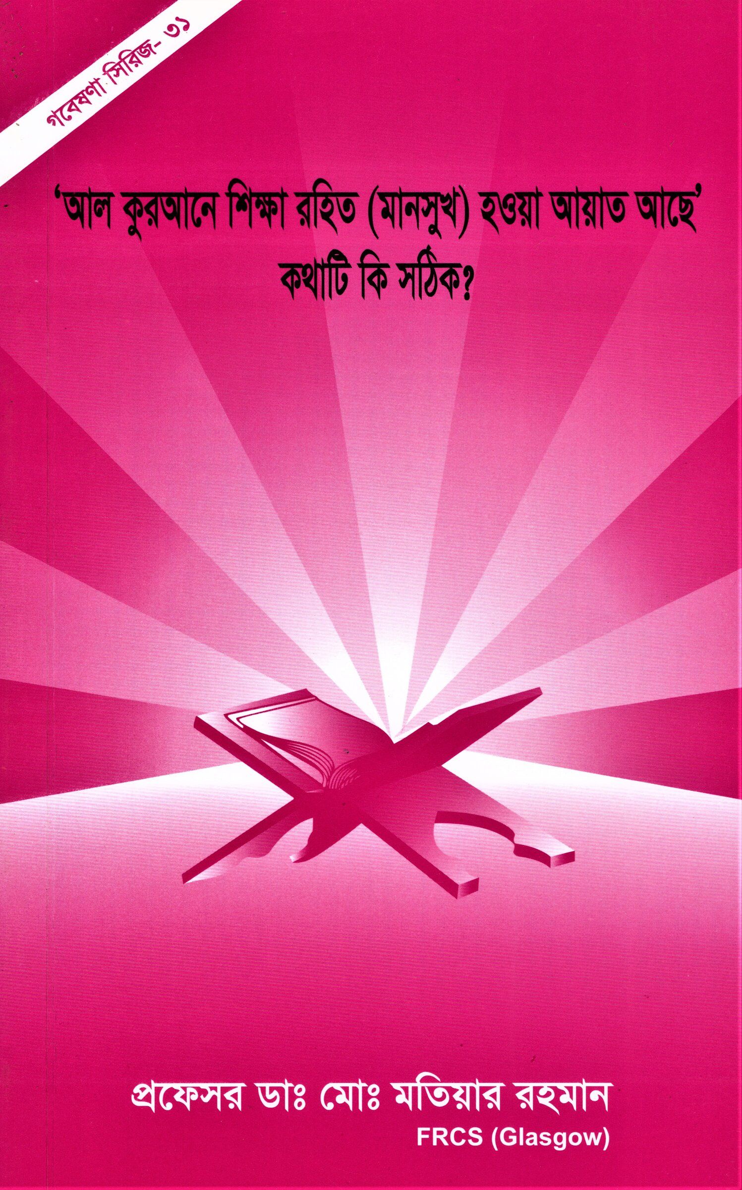 Al Qurane Sikkha Rohit Mansukh Howya Ayat Ache Kothati ki Sothik