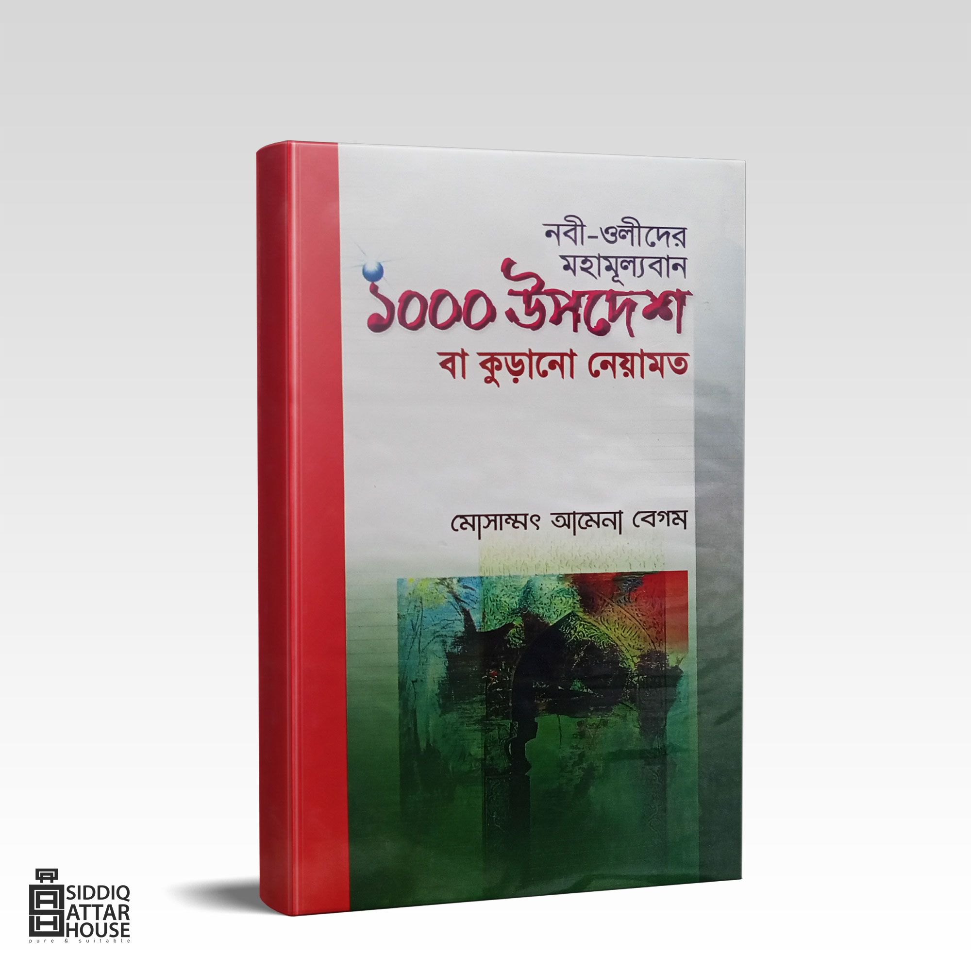 ১০০০ উপদেশ। Islamic Book