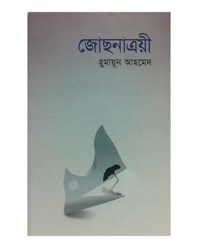 Josnatroyee by Humayun Ahmed