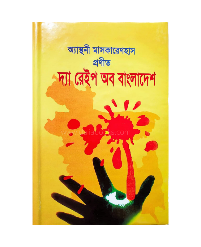 The Rape of Bangladesh by Anthony Mascarenhas