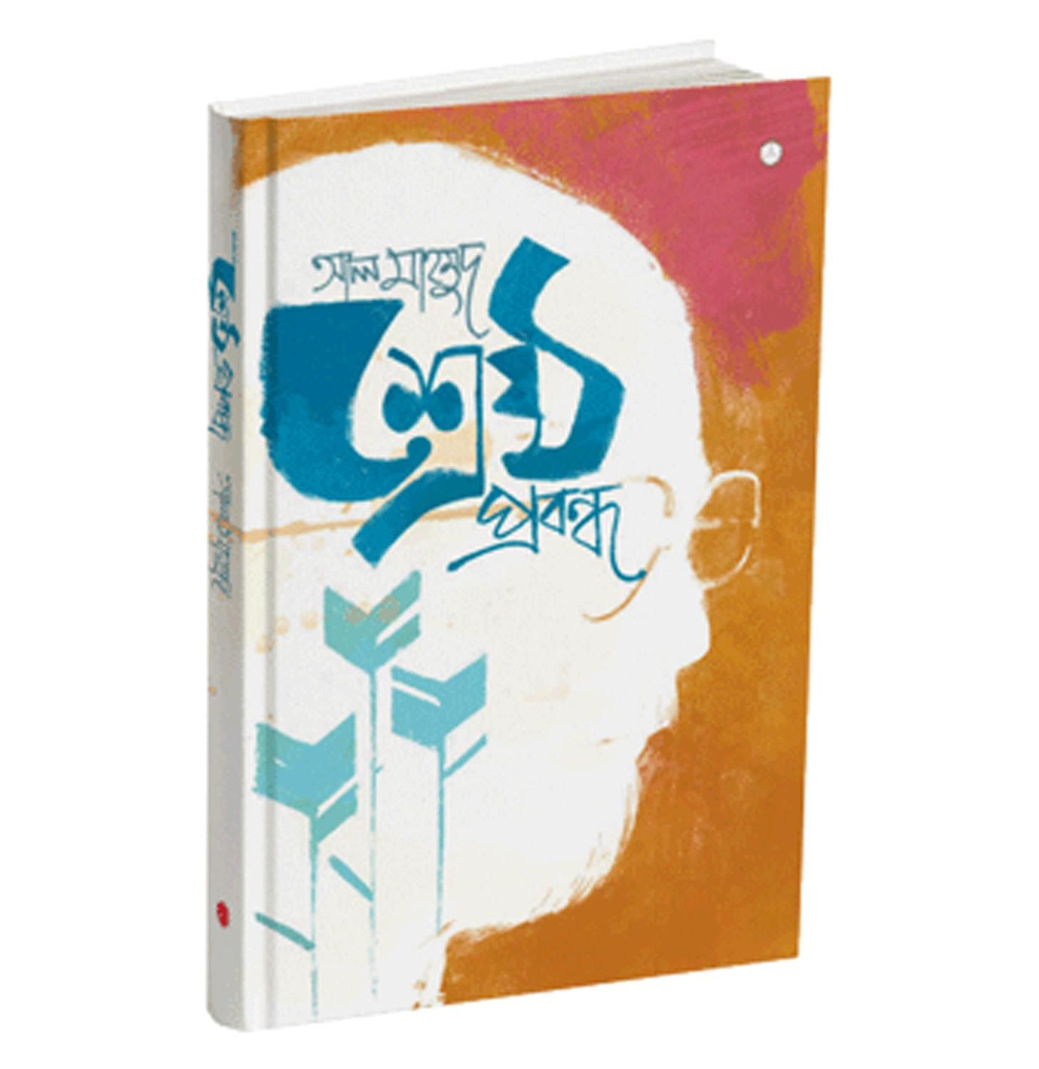 Shrestha Prabandha By Al Mahmud