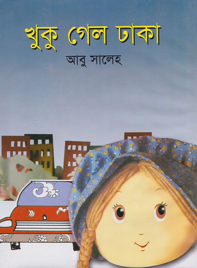 Khuku Gelo Dhaka