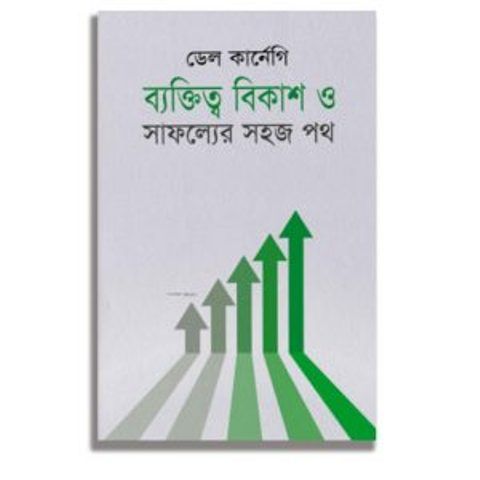 Baktitto Bikash O Safolyer Sohoj Poth