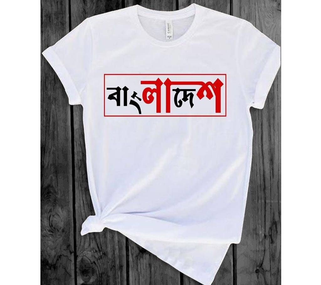 Mens Stylish T-shirt - Bangladesh